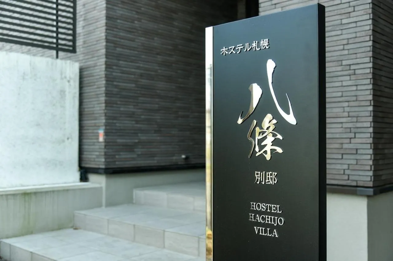 Hostel Sapporo Hachijo / Vacation STAY 79567